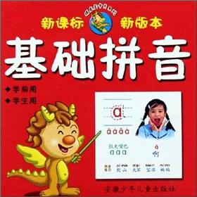 Imagen del vendedor de Basic alphabet (the new version of the new curriculum with students pre-school) / naughty dragon card series(Chinese Edition) a la venta por liu xing