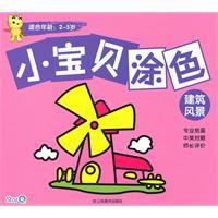 Immagine del venditore per Baby painting: Landscape architecture - for ages 2-5 years old(Chinese Edition) venduto da liu xing