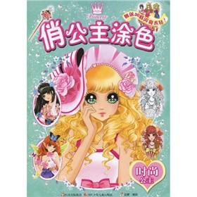 Imagen del vendedor de Pretty Princess Coloring: Fashion Princess(Chinese Edition) a la venta por liu xing