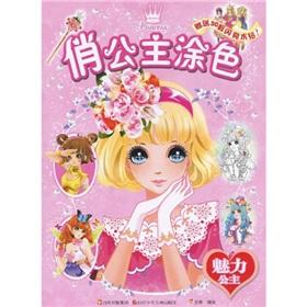 Image du vendeur pour Pretty Princess Coloring: Glamour Princess(Chinese Edition) mis en vente par liu xing