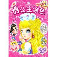 Image du vendeur pour Pretty Princess Coloring: princess court(Chinese Edition) mis en vente par liu xing