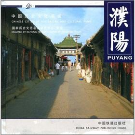 Immagine del venditore per historical and cultural city of China: Puyang: [in English](Chinese Edition) venduto da liu xing