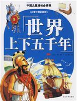 Immagine del venditore per world five thousand years(Chinese Edition) venduto da liu xing