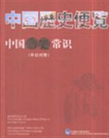 Imagen del vendedor de knowledge of Chinese history (in Japanese control)(Chinese Edition) a la venta por liu xing