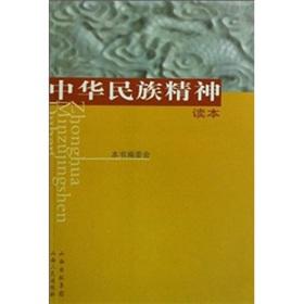 Immagine del venditore per Chinese spiritual readers(Chinese Edition) venduto da liu xing