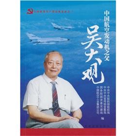 Imagen del vendedor de Father of Chinese Aviation Engine - Miss Grand(Chinese Edition) a la venta por liu xing