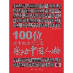 Image du vendeur pour 100 since the founding of New China. Chinese characters(Chinese Edition) mis en vente par liu xing