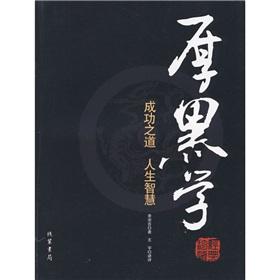 Immagine del venditore per thick black school: Success in life wisdom(Chinese Edition) venduto da liu xing