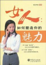 Immagine del venditore per Women: How to create your charm(Chinese Edition) venduto da liu xing