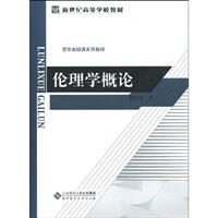 Immagine del venditore per ethics Introduction(Chinese Edition) venduto da liu xing