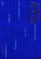 Immagine del venditore per learning precepts: Huang lecture venduto da liu xing