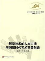 Image du vendeur pour man of science and technology content and the Internet age the art of aesthetic creation(Chinese Edition) mis en vente par liu xing