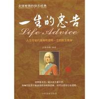 Seller image for life advice(Chinese Edition) for sale by liu xing