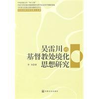 Image du vendeur pour Wu Leichuan the situation of Christian Thought(Chinese Edition) mis en vente par liu xing