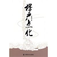 Image du vendeur pour Shurangama enchant(Chinese Edition) mis en vente par liu xing