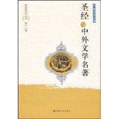 Seller image for Bible with Chinese and foreign literary classics(Chinese Edition) for sale by liu xing