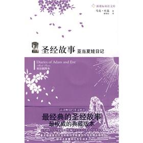 Seller image for Bible (with CD-ROM bilingual illustrated the diary of Adam and Eve) (Bilingual Curriculum Library) (comes with an MP3 disc 1)(Chinese Edition) for sale by liu xing