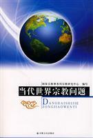 Immagine del venditore per contemporary world religious issues(Chinese Edition) venduto da liu xing