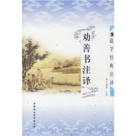 Immagine del venditore per Confucianism Classics: Book Note morality translation(Chinese Edition) venduto da liu xing
