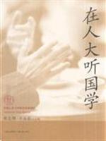 Immagine del venditore per National People s Congress Listen Guoxue(Chinese Edition) venduto da liu xing