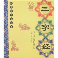 Imagen del vendedor de Sinology classic reading this primer a la venta por liu xing