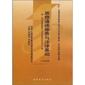 Imagen del vendedor de ideological and moral cultivation and the legal basis (2008 edition) with the outline a la venta por liu xing