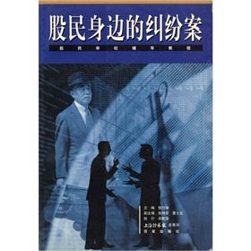 Image du vendeur pour investors around The dispute(Chinese Edition) mis en vente par liu xing