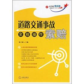 Image du vendeur pour road traffic accident claims throughout Operation(Chinese Edition) mis en vente par liu xing