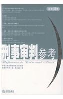 Immagine del venditore per Criminal Justice Reference (No. 3. 2004 set the total 38 sets)(Chinese Edition) venduto da liu xing