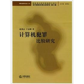 Immagine del venditore per comparative study of computer crime [major projects of national key research bases of contemporary comparative study of new types of crime VI] [Criminal Law Science Library (36)](Chinese Edition) venduto da liu xing