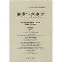 Seller image for Criminal Justice Reference Series No. 2 overall in 2000 7 Series(Chinese Edition) for sale by liu xing