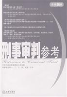 Bild des Verkufers fr Criminal Justice Reference (No. 3 of 2007 set the total 56 sets)(Chinese Edition) zum Verkauf von liu xing