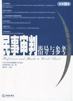Imagen del vendedor de civil trial guidance and reference (total 18 sets)(Chinese Edition) a la venta por liu xing