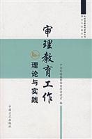 Image du vendeur pour hearing education theory and practice(Chinese Edition) mis en vente par liu xing
