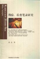 Seller image for inquest. prosecutors transcripts of (Yuan Zhi)(Chinese Edition) for sale by liu xing