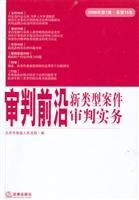 Seller image for tried frontier with total 15 sets: a new type of case trial practice(Chinese Edition) for sale by liu xing