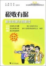 Bild des Verkufers fr tax evidence: tax policies and regulations read(Chinese Edition) zum Verkauf von liu xing