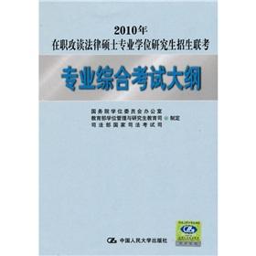 Imagen del vendedor de 2010-year Master s Degree serving students studying for a law entrance exam comprehensive professional Syllabus(Chinese Edition) a la venta por liu xing