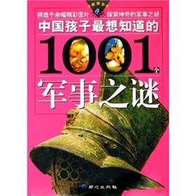 Immagine del venditore per Chinese children most want to know the mystery of 1001 military(Chinese Edition) venduto da liu xing