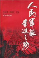Image du vendeur pour progressive people s army the road(Chinese Edition) mis en vente par liu xing