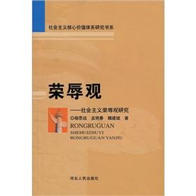 Seller image for concept of honor: the socialist concept of honor research(Chinese Edition) for sale by liu xing