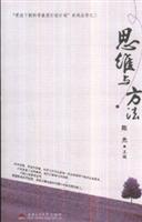 Imagen del vendedor de thinking and methods(Chinese Edition) a la venta por liu xing