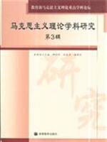 Immagine del venditore per Marxist theory-disciplinary research: the first three series(Chinese Edition) venduto da liu xing