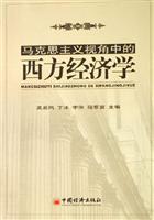 Immagine del venditore per Marxist perspective in the Western Economics(Chinese Edition) venduto da liu xing