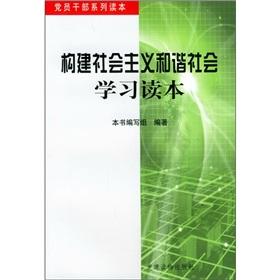 Imagen del vendedor de build a socialist harmonious society. to learn Reading(Chinese Edition) a la venta por liu xing