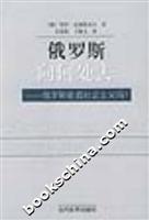 Seller image for Whither Russia: Russia to engage in socialism?(Chinese Edition) for sale by liu xing