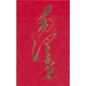 Image du vendeur pour Mao (album)(Chinese Edition) mis en vente par liu xing