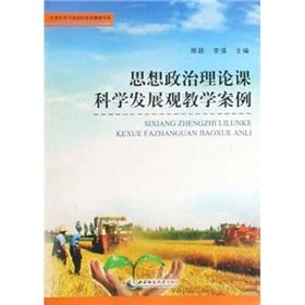 Imagen del vendedor de ideological and political theory class scientific concept of development of teaching cases(Chinese Edition) a la venta por liu xing