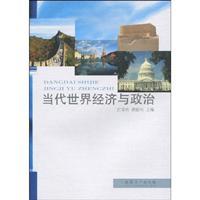 Immagine del venditore per contemporary world economy and political(Chinese Edition) venduto da liu xing