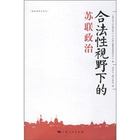 Immagine del venditore per political legitimacy of the Soviet Perspective(Chinese Edition) venduto da liu xing